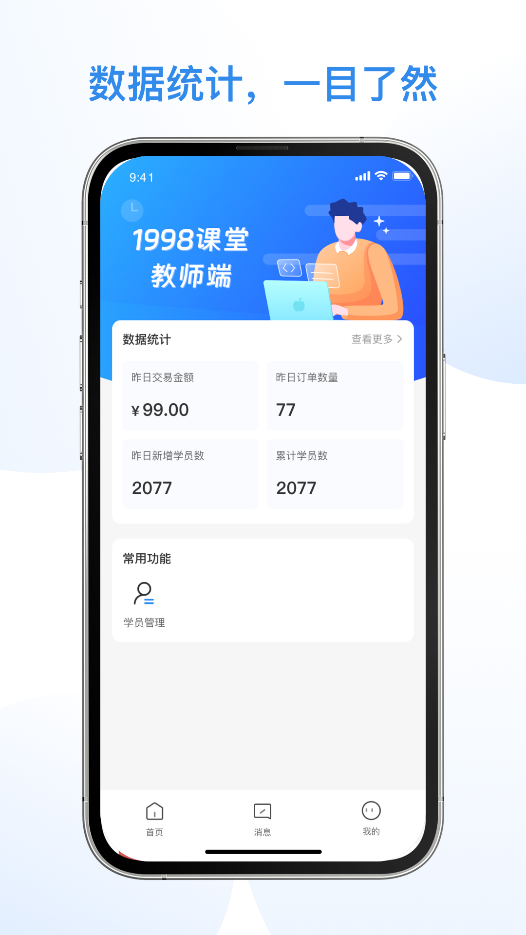 1998课堂教师安卓版软件展示图1
