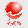 爱武城安卓版