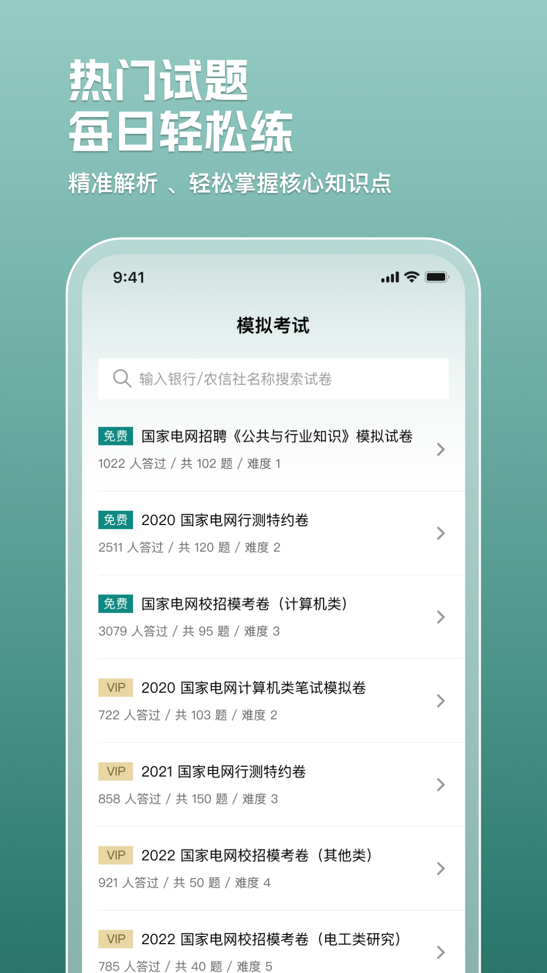 电网刷题app安卓版软件展示图3