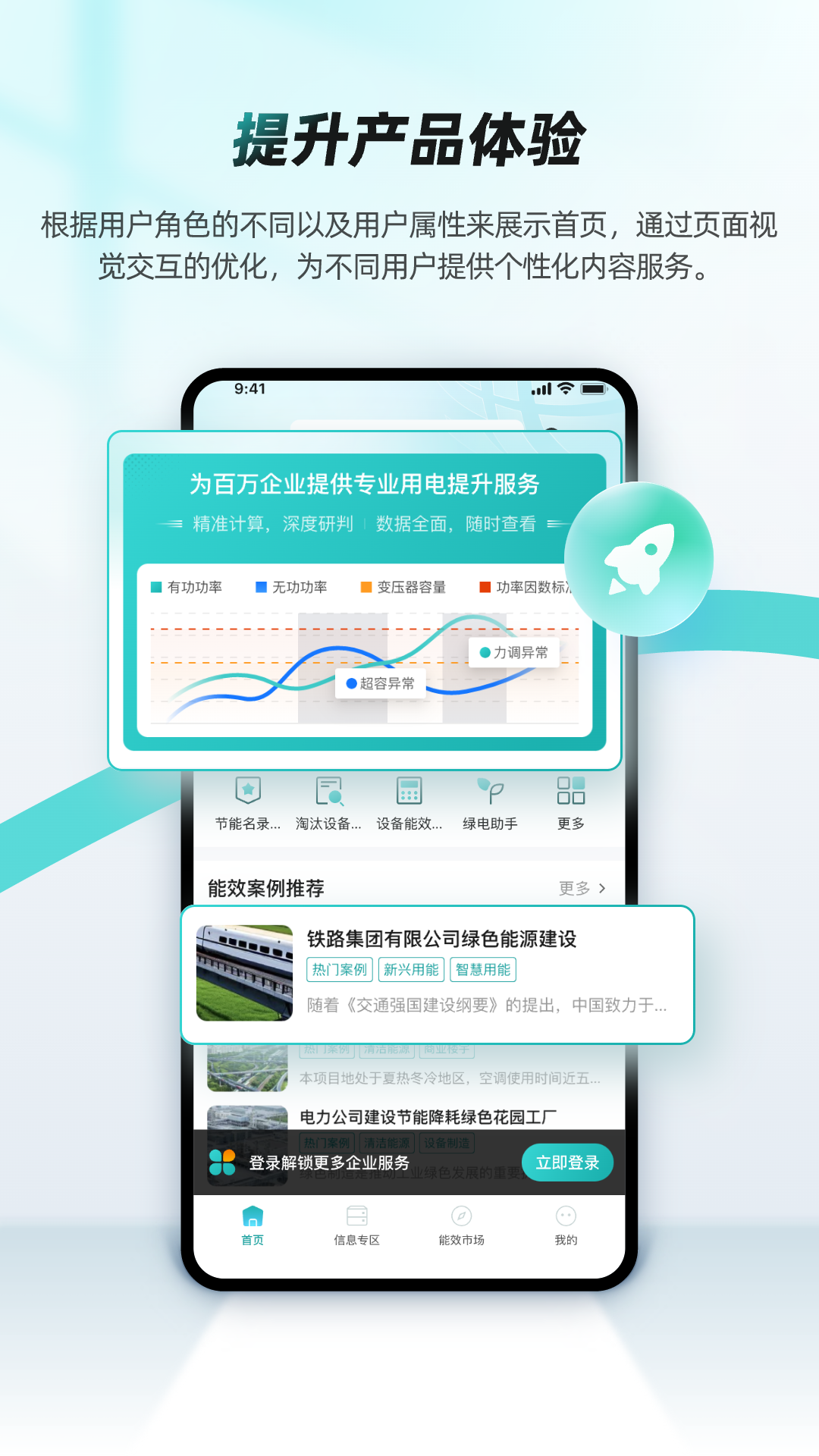 绿色国网app安卓版软件展示图1
