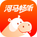 河马畅听安卓版