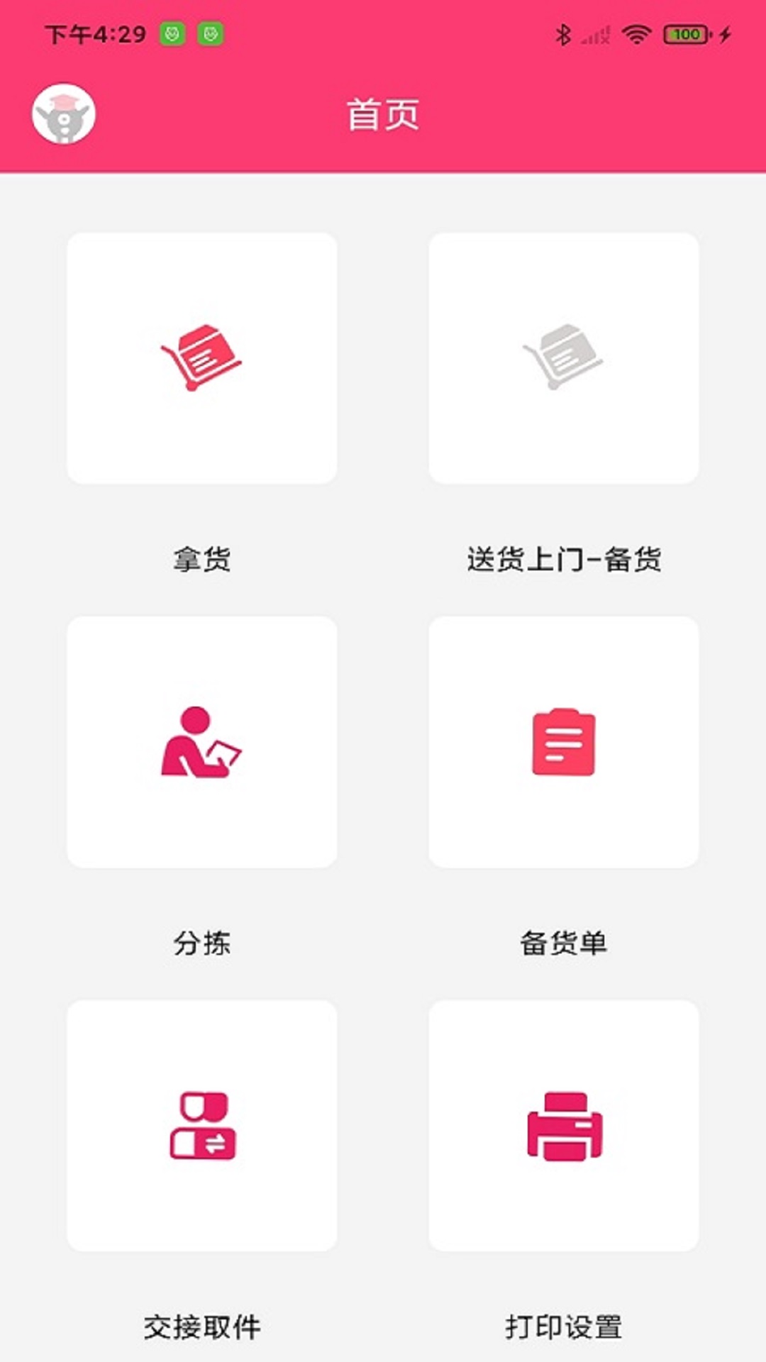 纺支宝采购安卓版软件展示图3