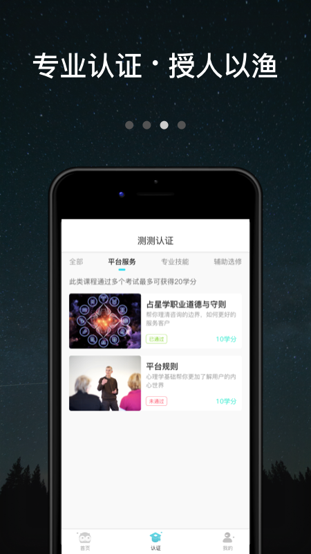 测测达人app安卓版软件展示图2