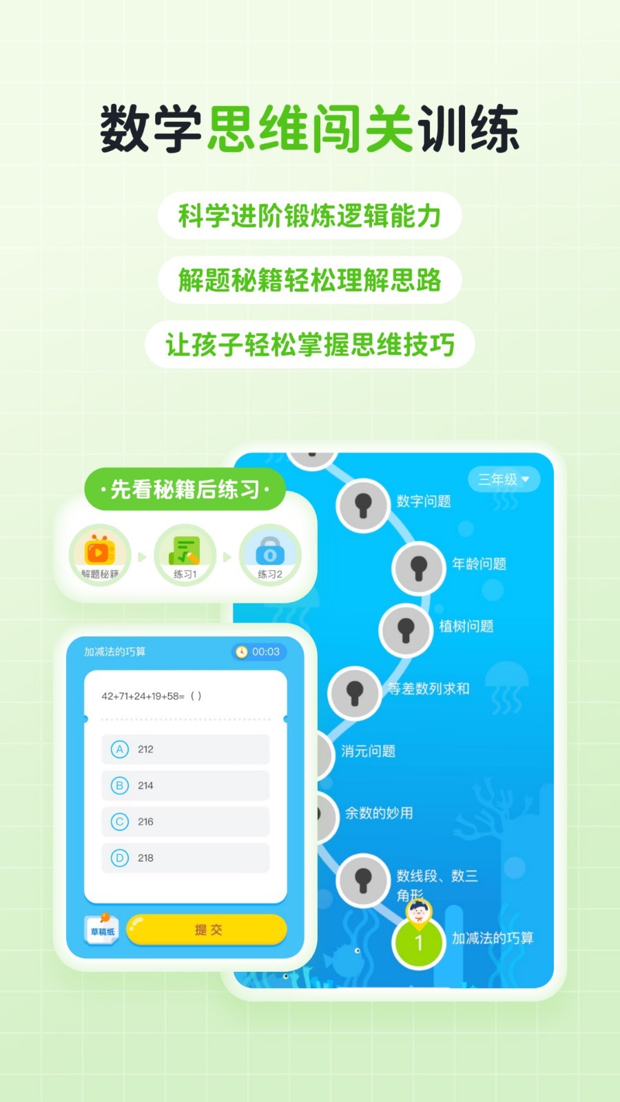 快乐学堂学生端安卓版软件展示图4