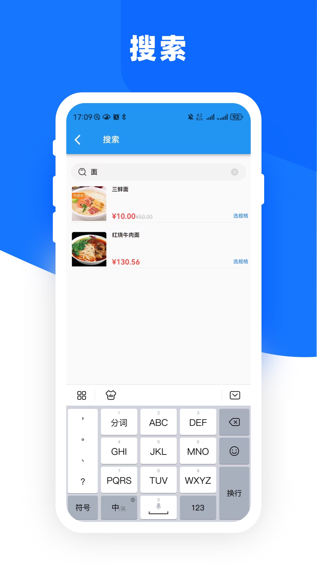 云店点单宝安卓版软件展示图3