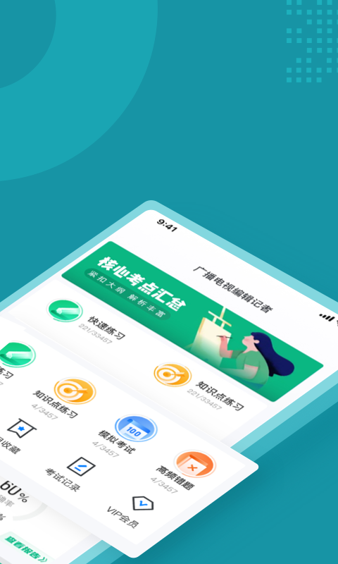 编辑记者考试聚题库安卓版软件展示图2