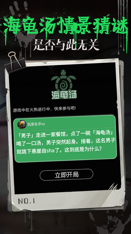 海龟汤app安卓版软件展示图1