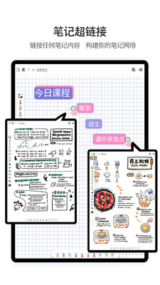 享做笔记安卓版软件展示图4