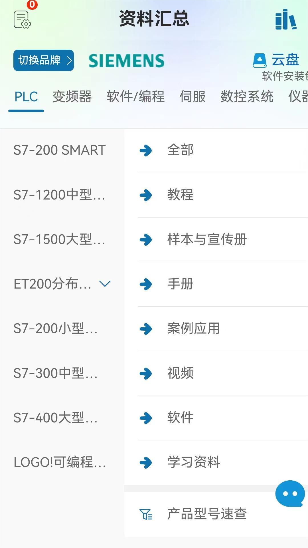 工控技术平台安卓版软件展示图2
