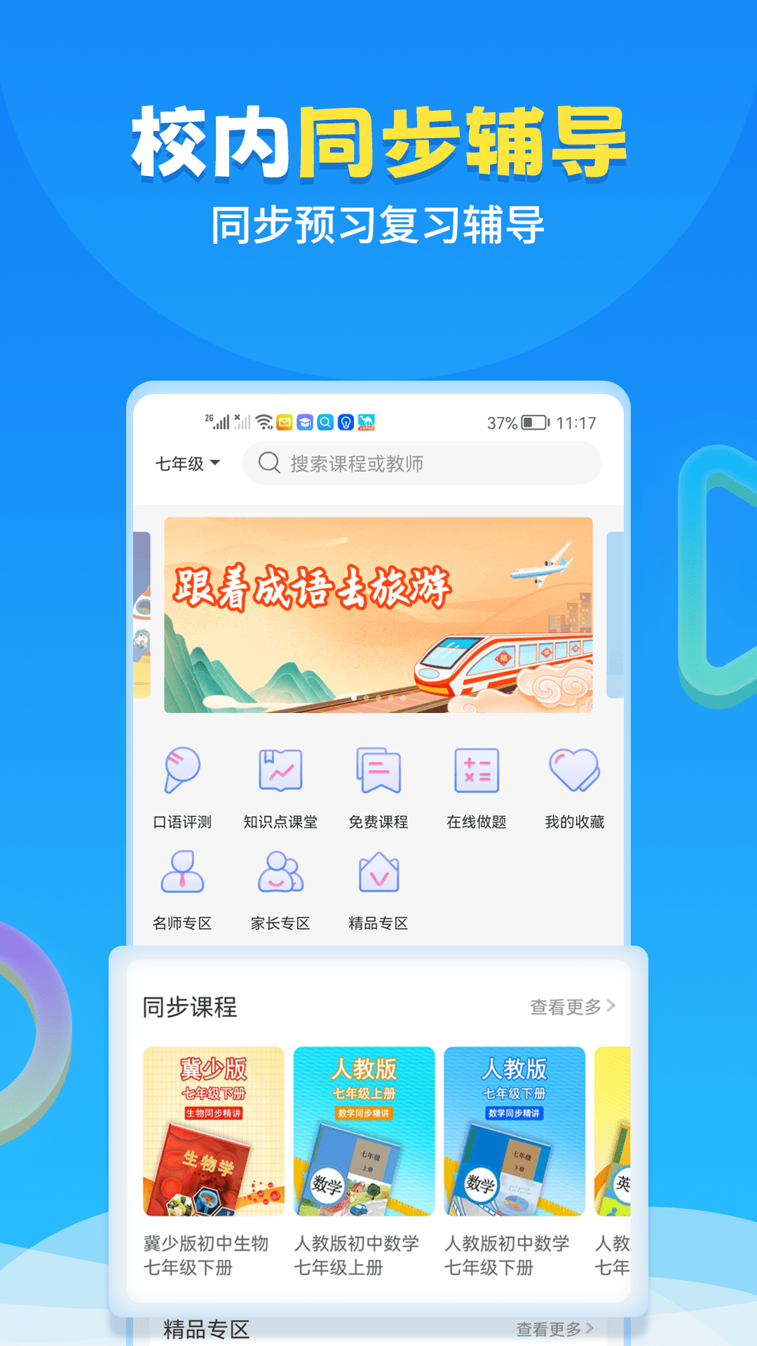 中小学辅导班app安卓版软件展示图1
