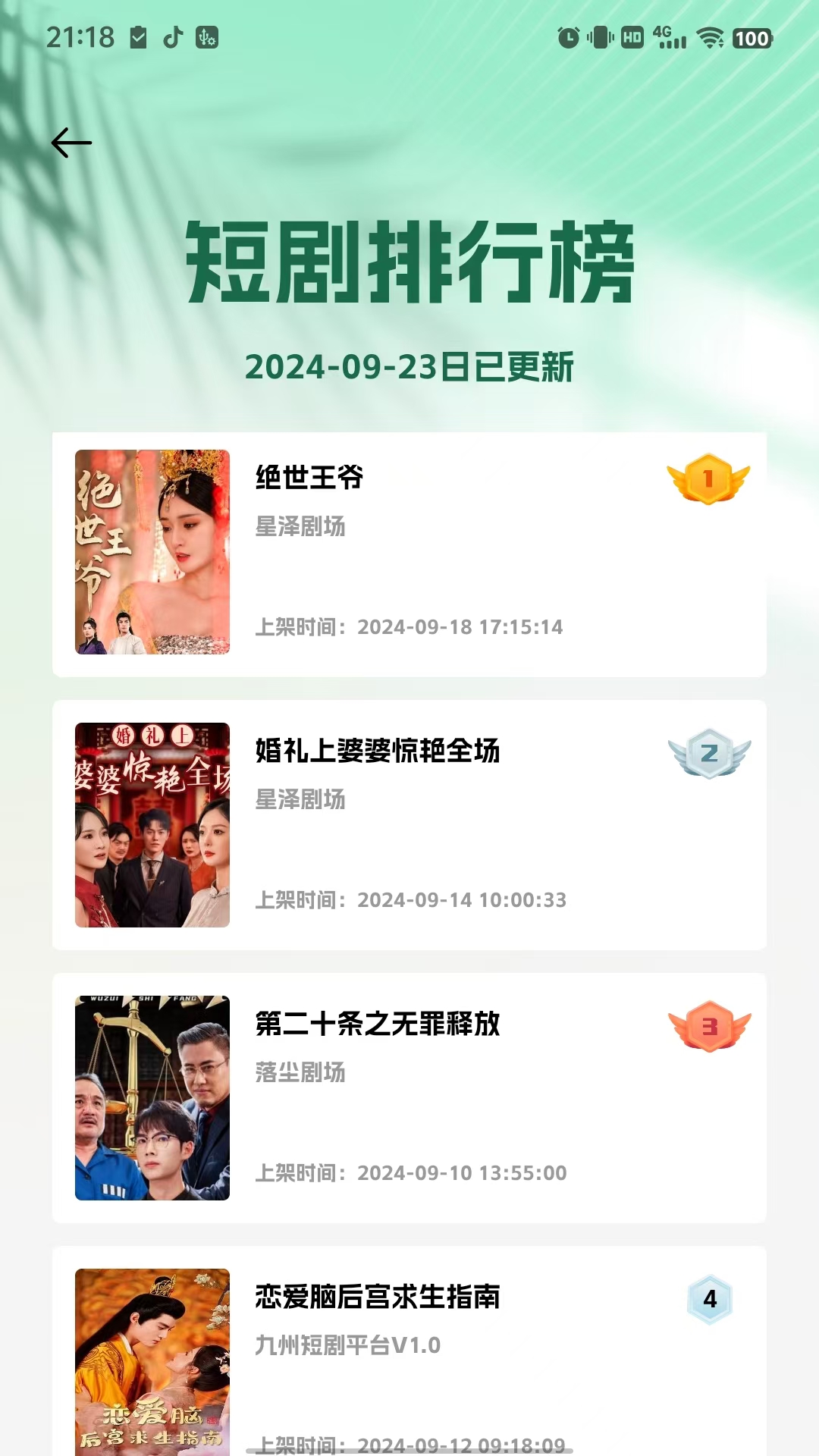 喜乐app安卓版软件展示图3