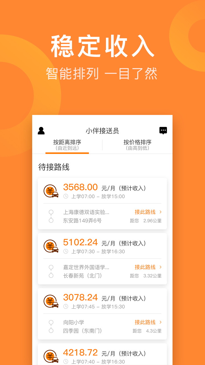 小伴接送员app安卓版软件展示图2