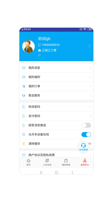 辽工惠安卓版软件展示图3