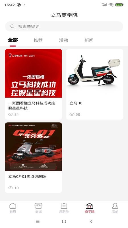 立马DMS安卓版软件展示图3