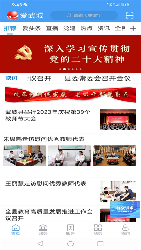 爱武城安卓版软件展示图1