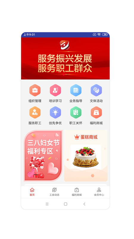 辽工惠安卓版软件展示图1