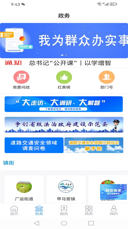 爱武城安卓版软件展示图2