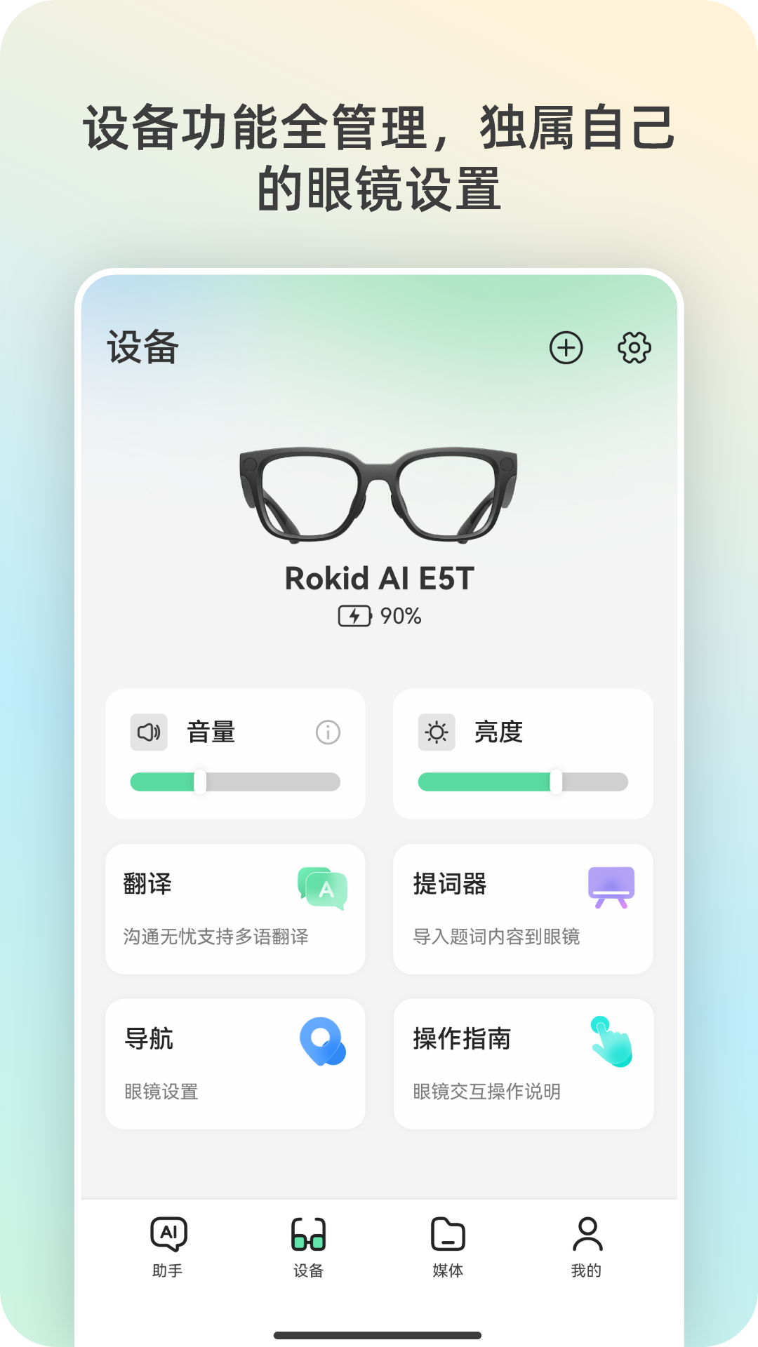 Rokid AI app安卓版软件展示图2