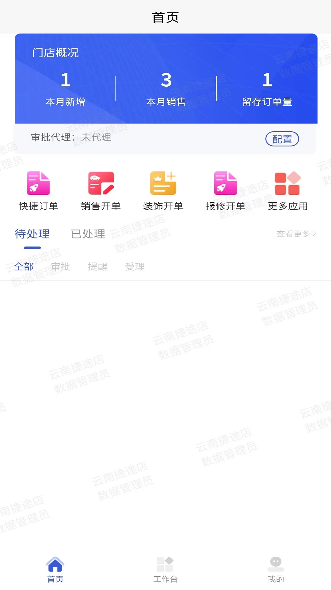 车易云商安卓版软件展示图3
