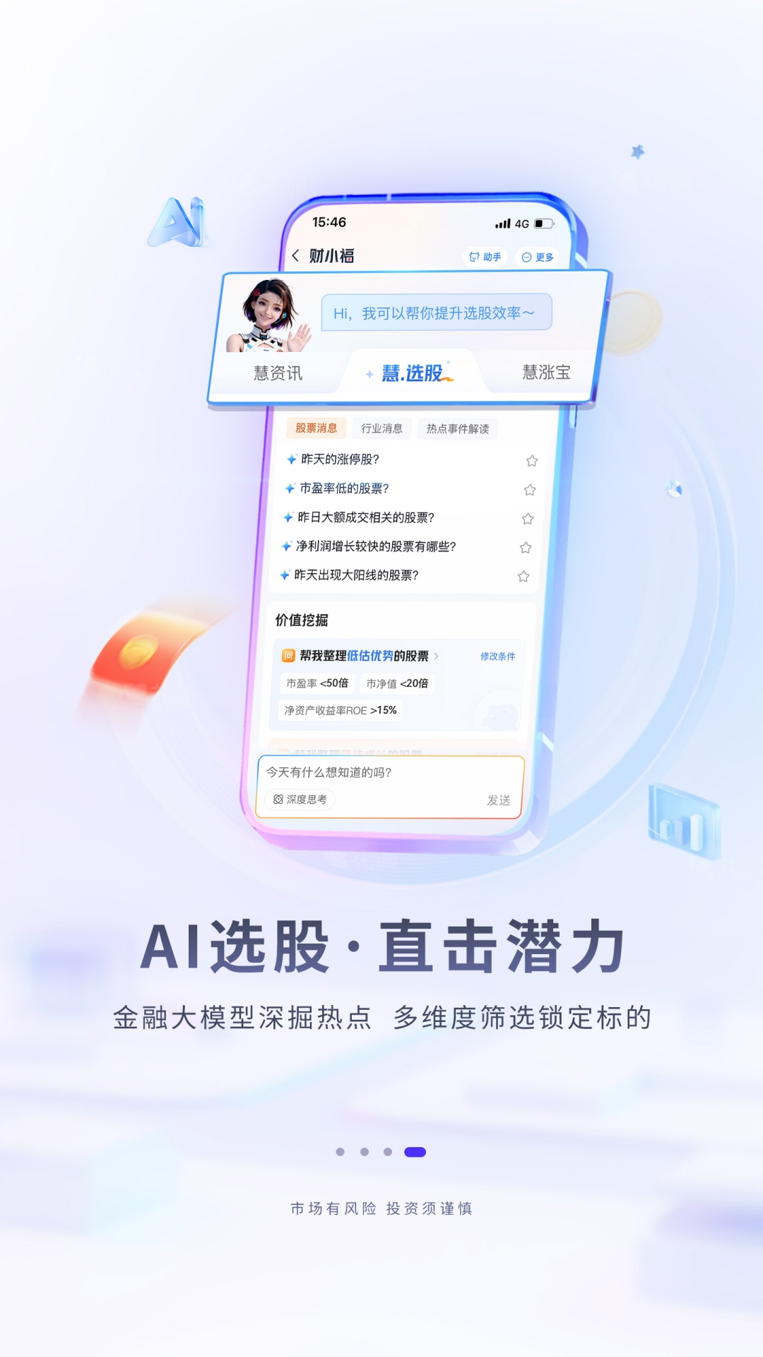 华福小福牛安卓版软件展示图4