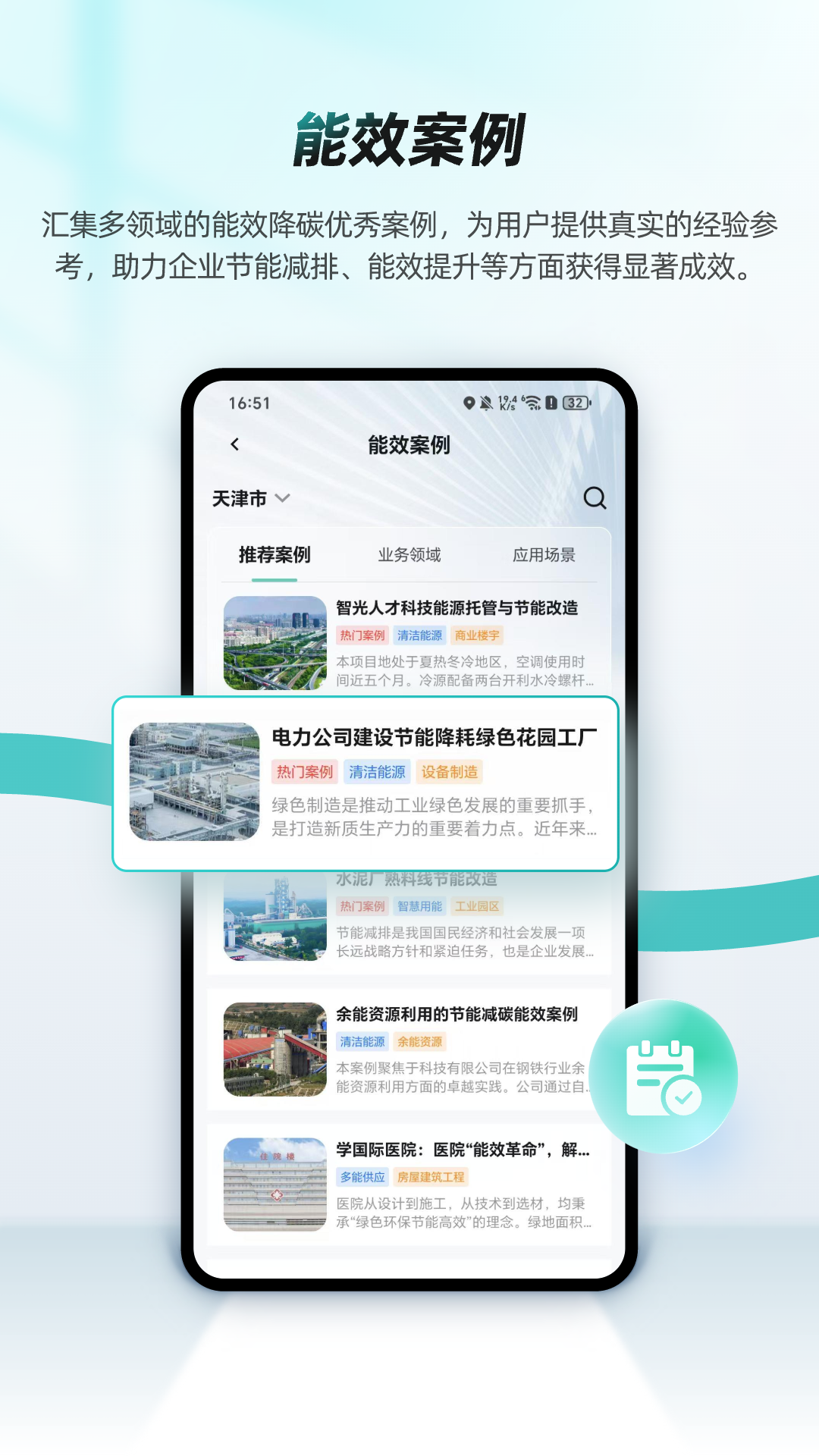 绿色国网app安卓版软件展示图3