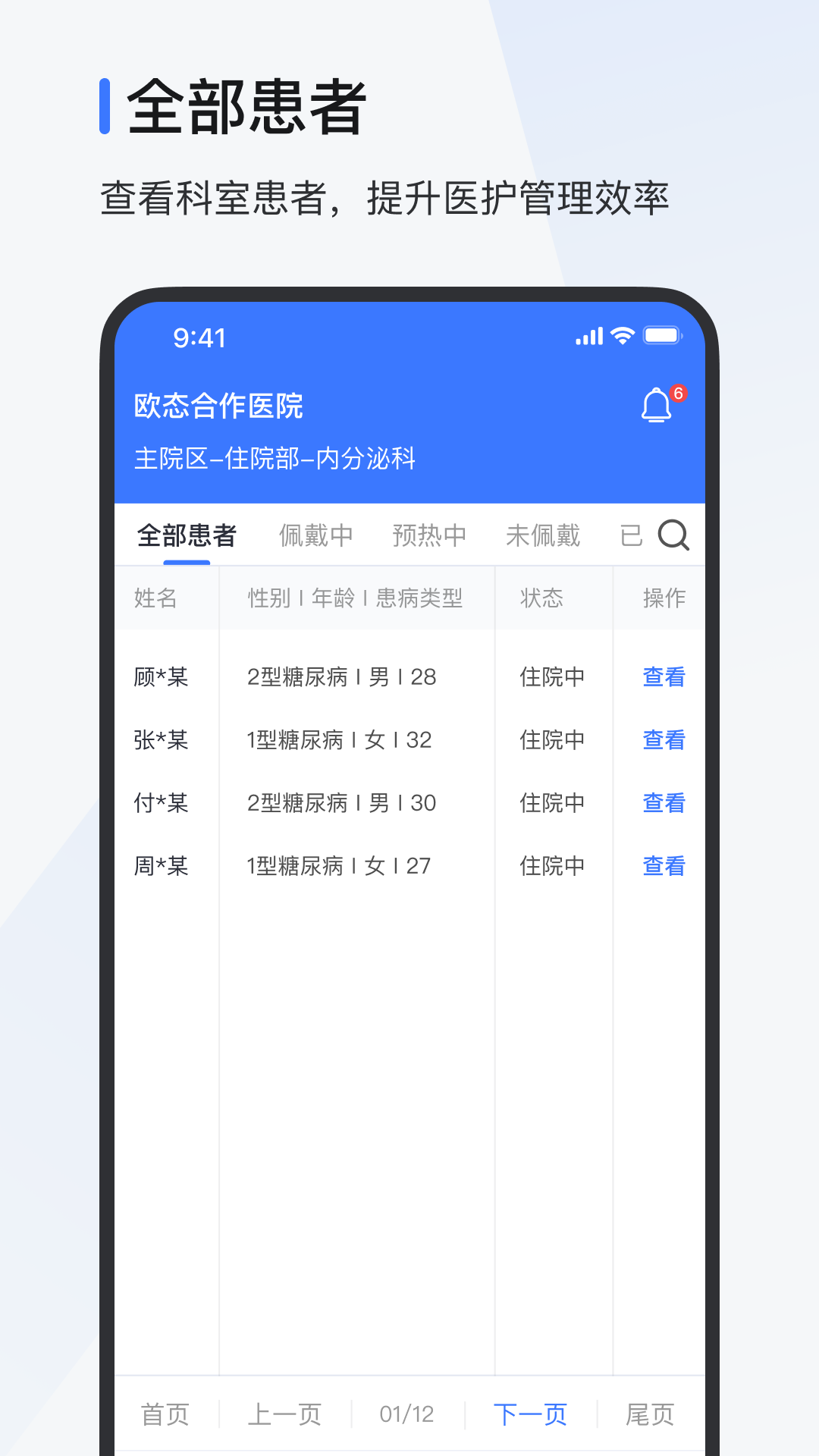 欧态医护版安卓版软件展示图2