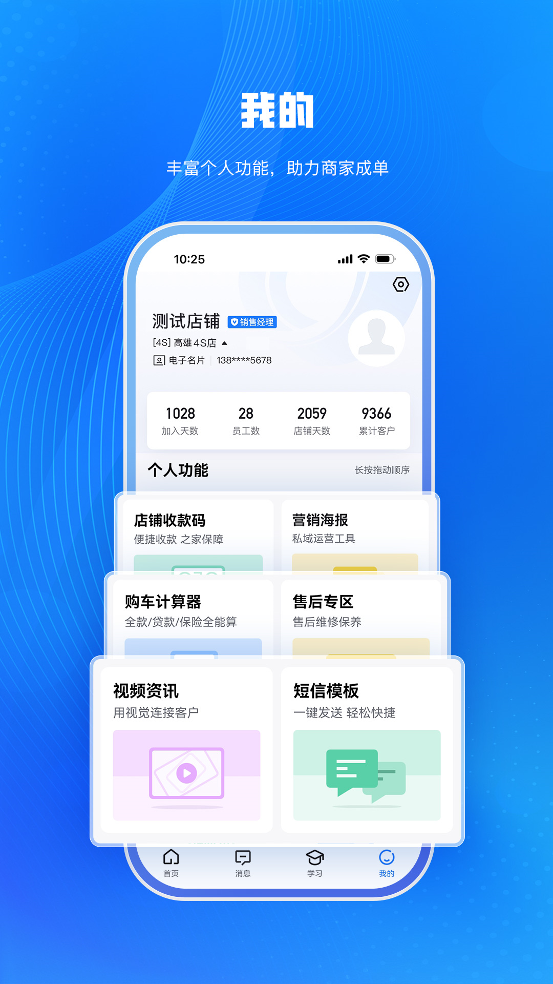 i车商安卓版软件展示图4
