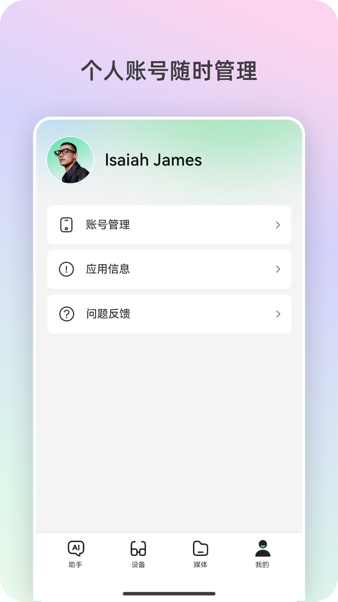 Rokid AI app安卓版软件展示图4