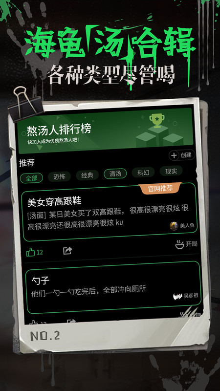 海龟汤app安卓版软件展示图2