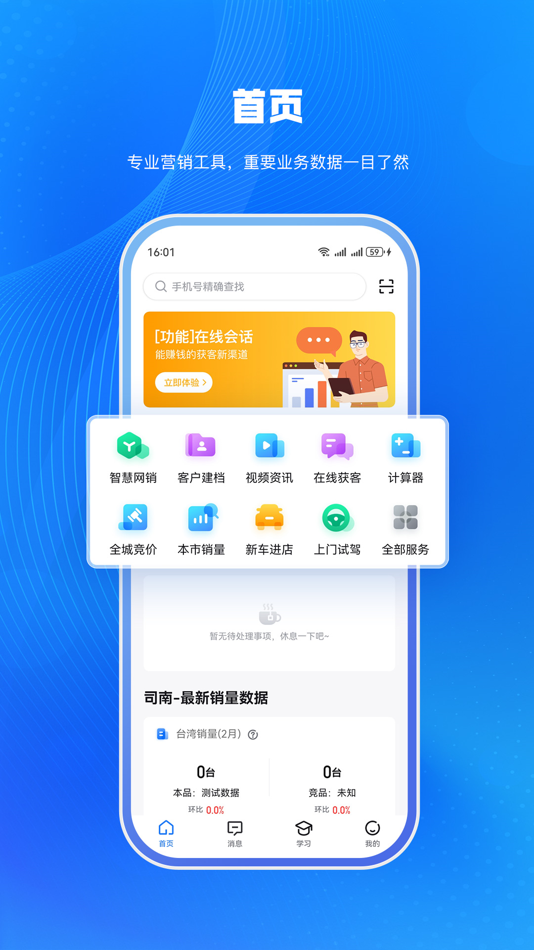i车商安卓版软件展示图1