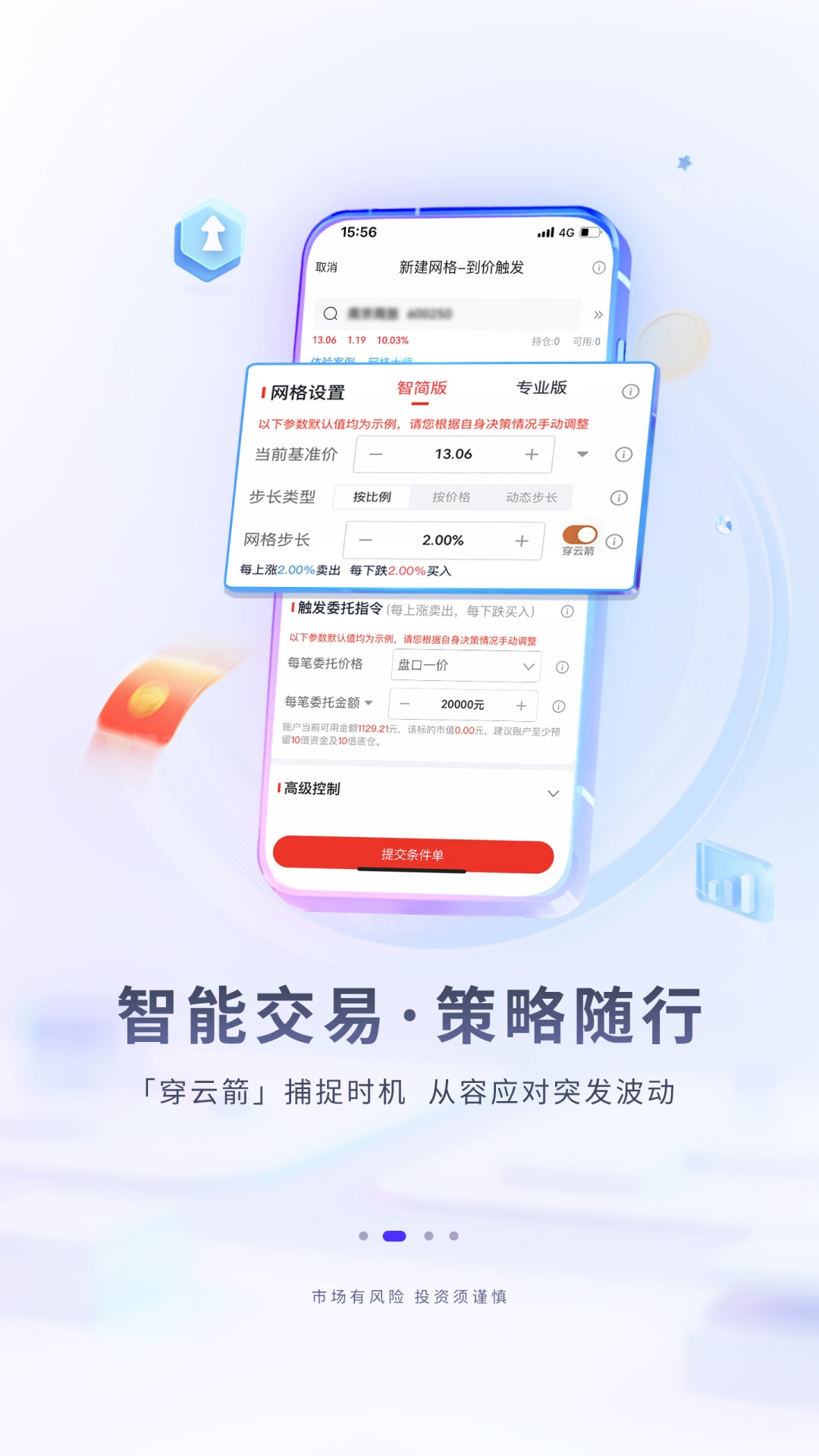 华福小福牛安卓版软件展示图2