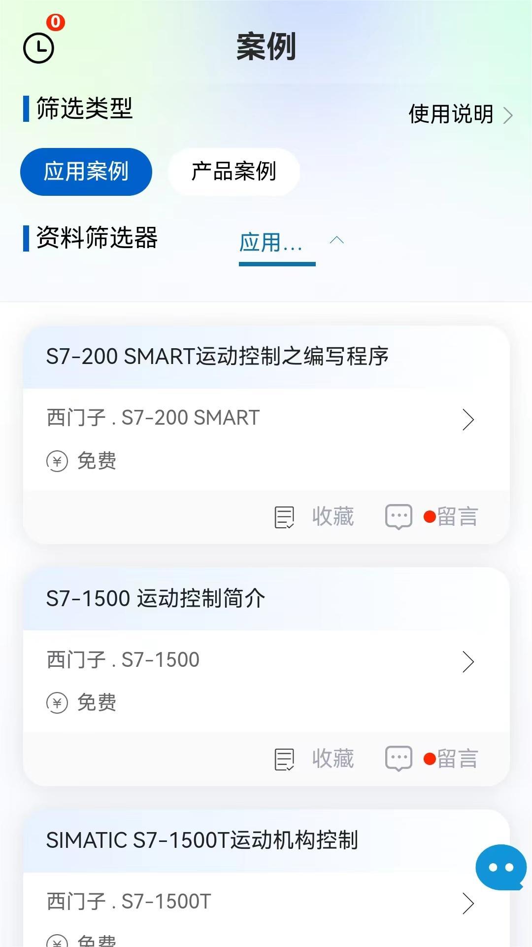 工控技术平台安卓版软件展示图3