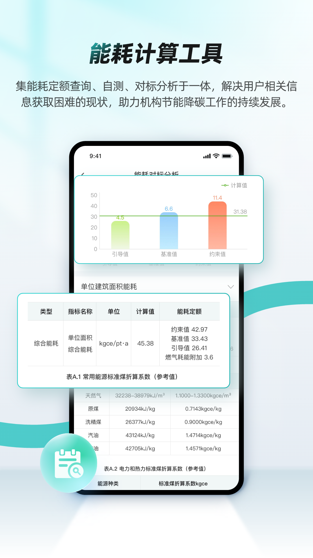 绿色国网app安卓版软件展示图4