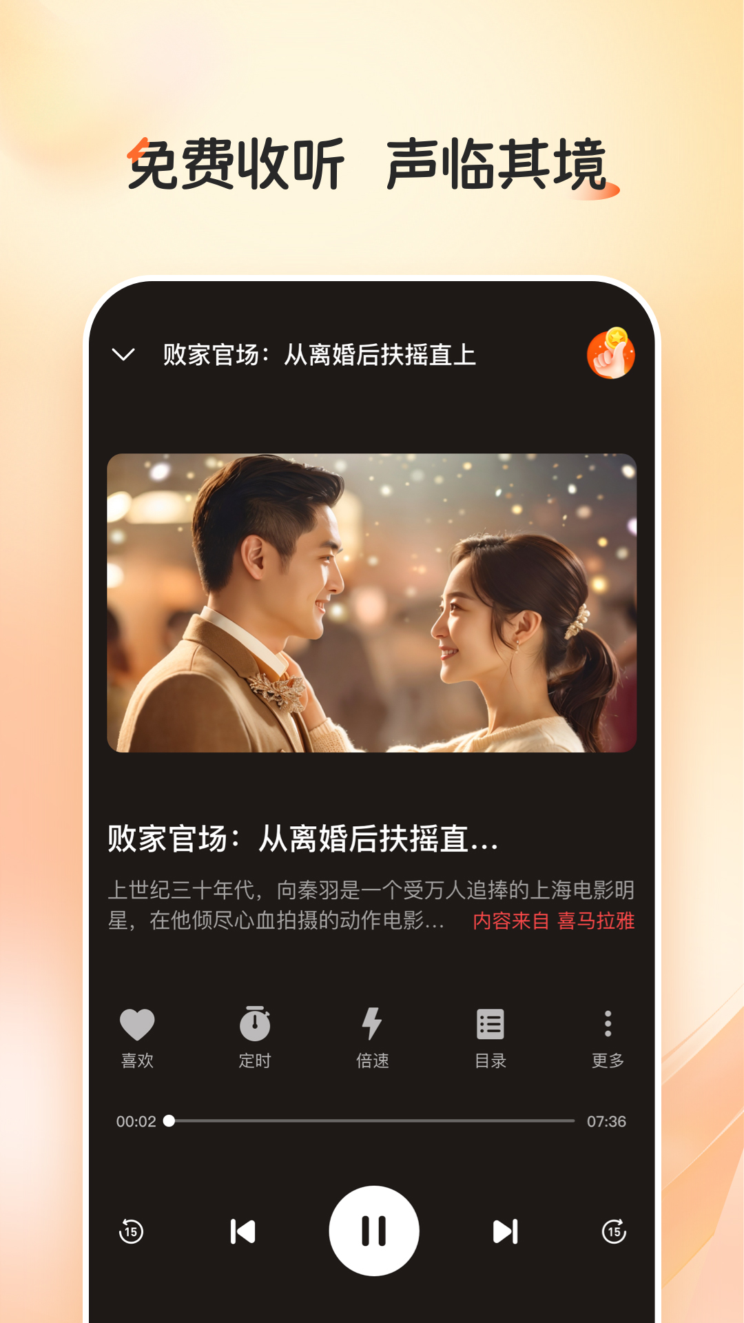 河马畅听安卓版软件展示图3