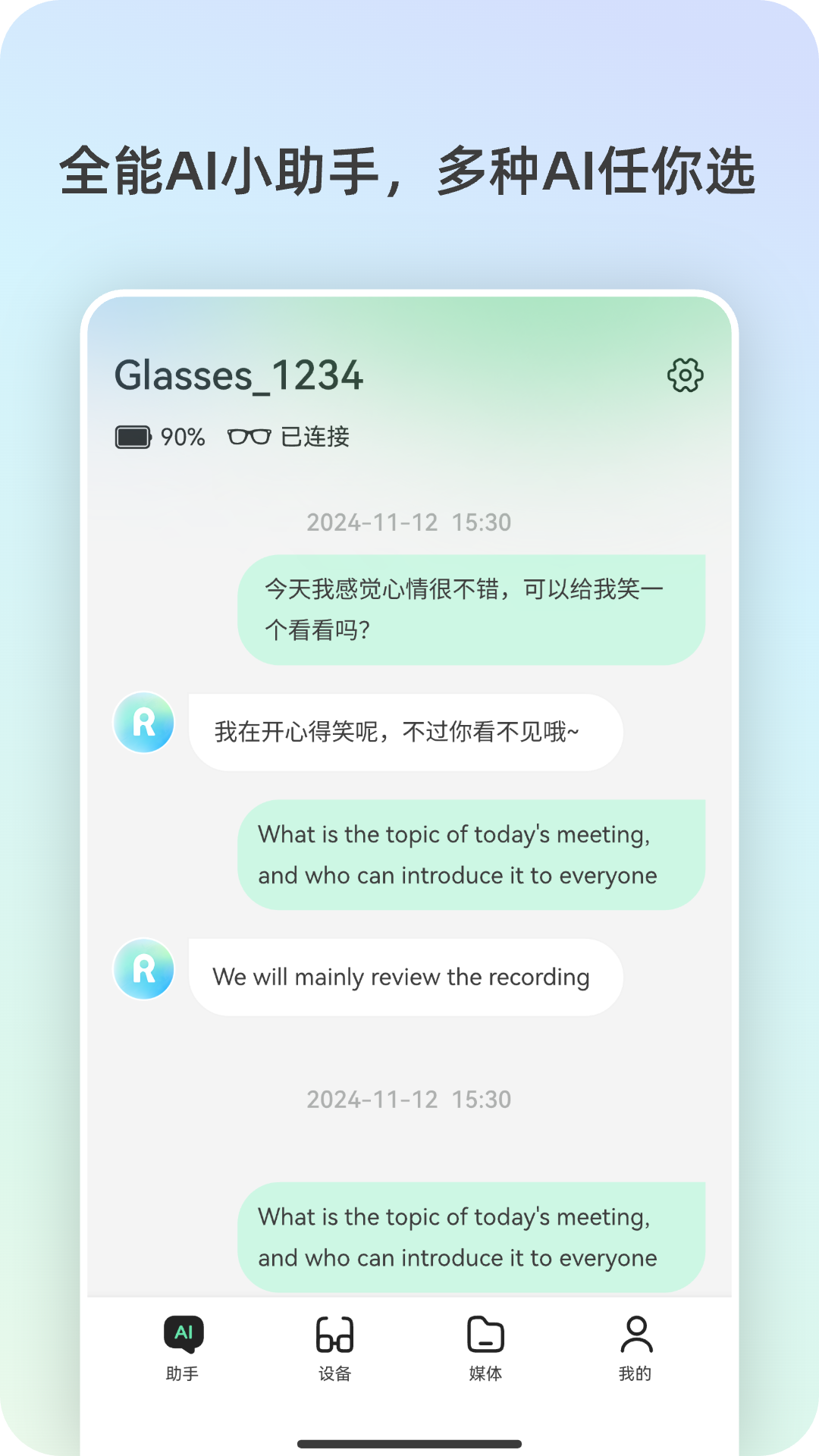 Rokid AI app安卓版软件展示图1
