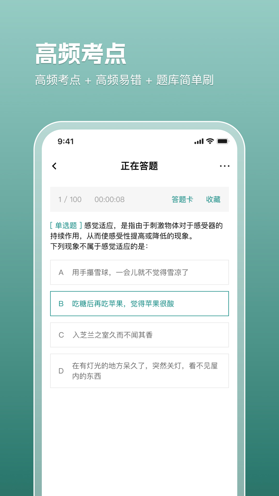 电网刷题app安卓版软件展示图2