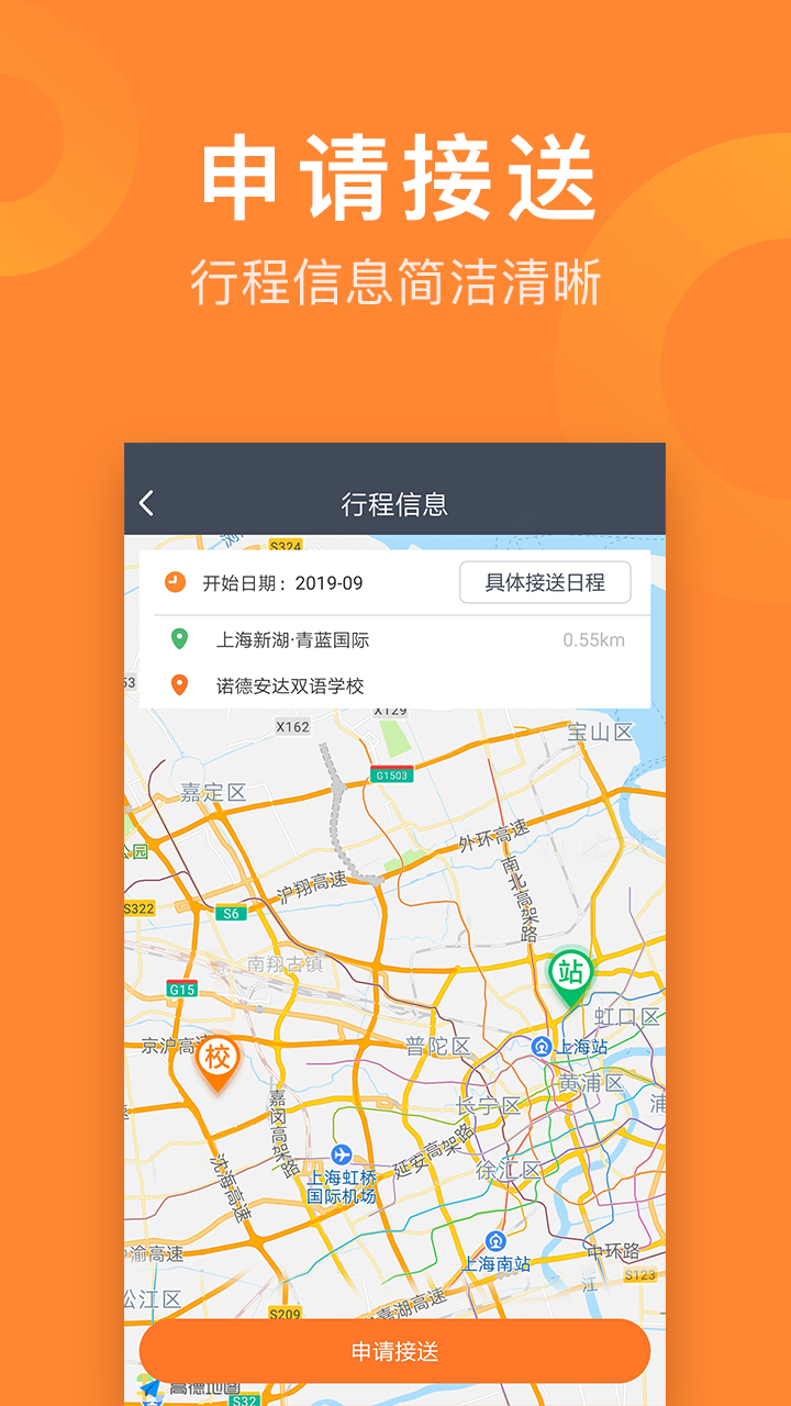 小伴接送员app安卓版软件展示图3