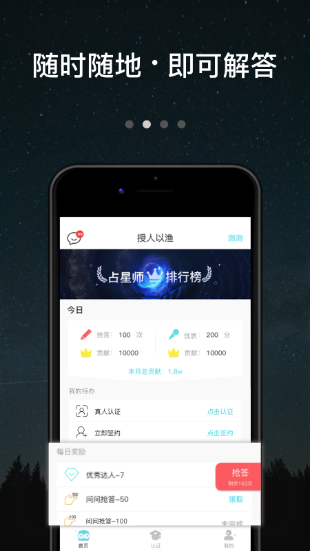 测测达人app安卓版软件展示图1