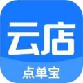 云店点单宝安卓版