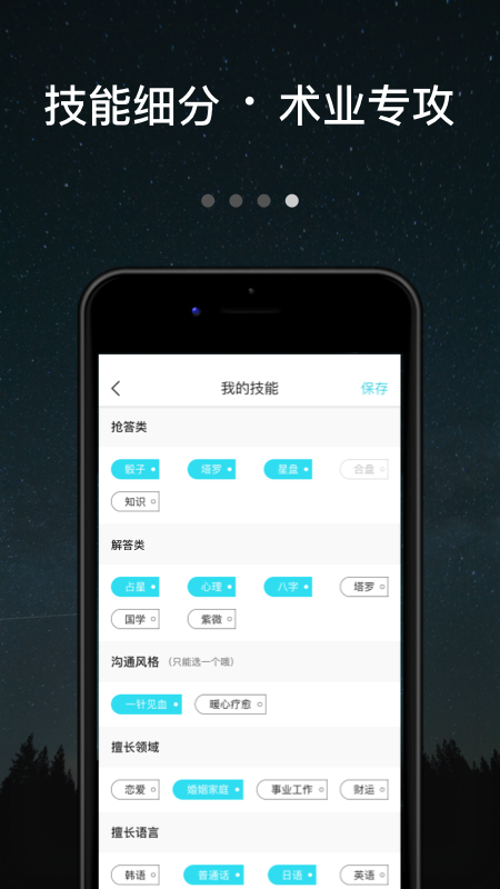 测测达人app安卓版软件展示图3