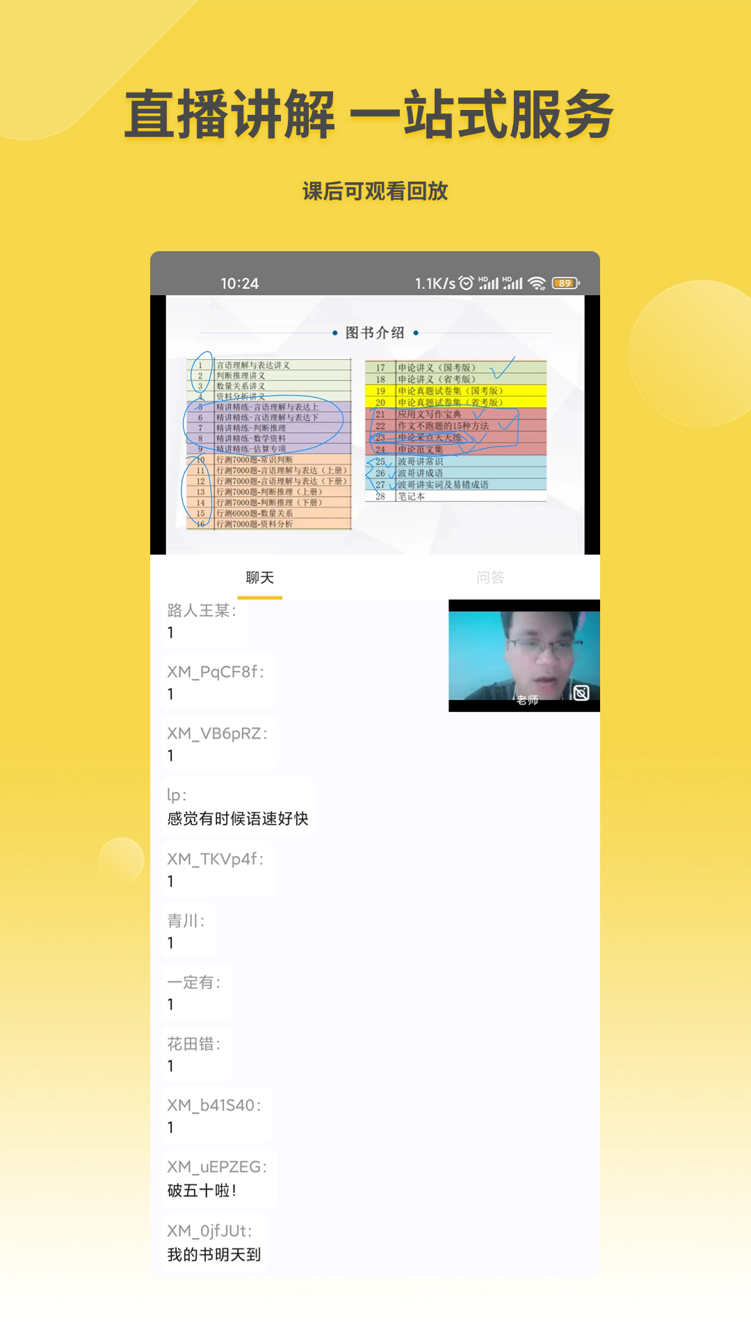 星光公考app安卓版软件展示图4