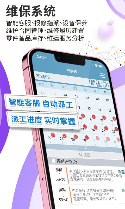 外勤筋斗云安卓版软件展示图4