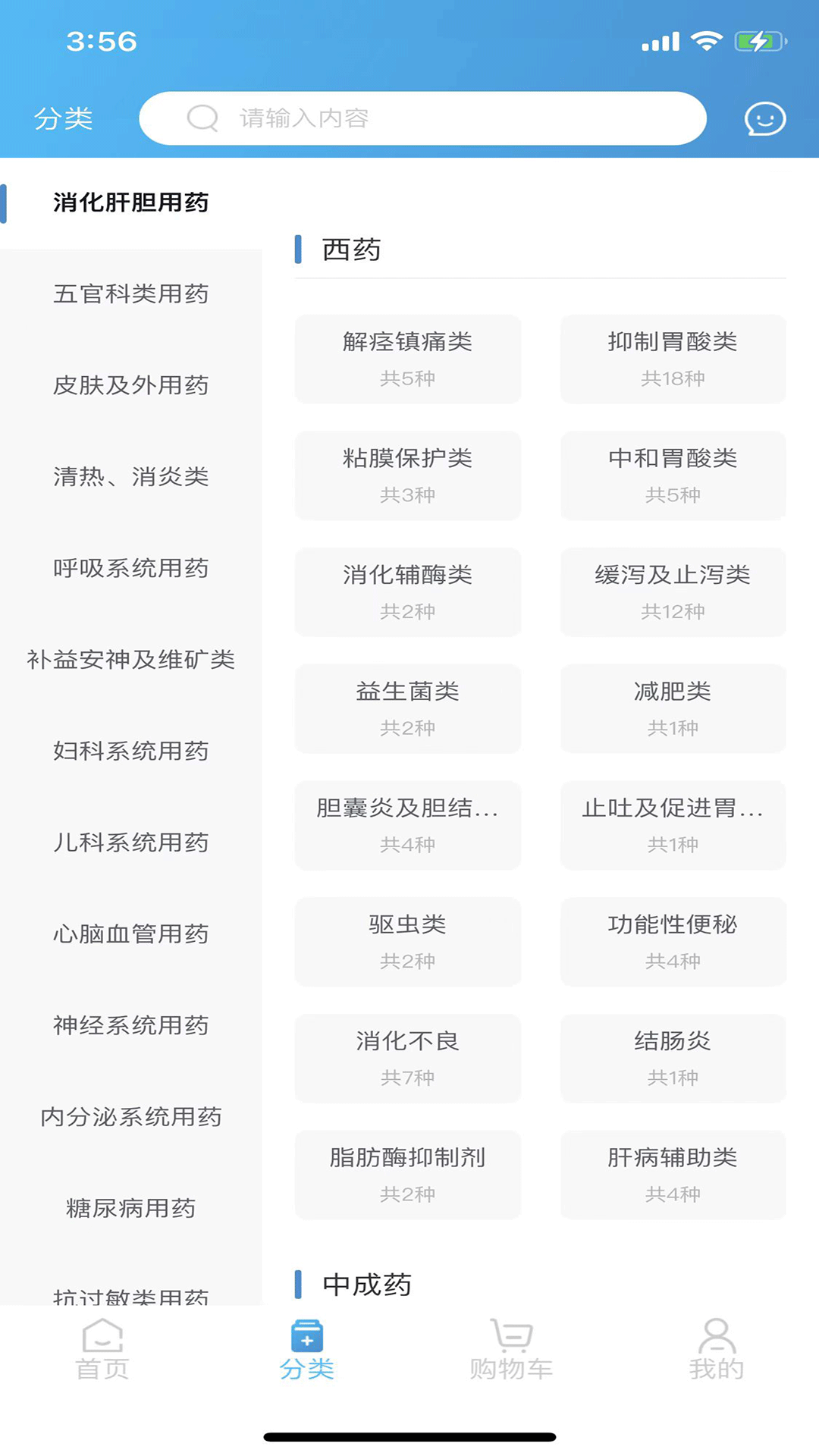 全康药云采app安卓版展示图2