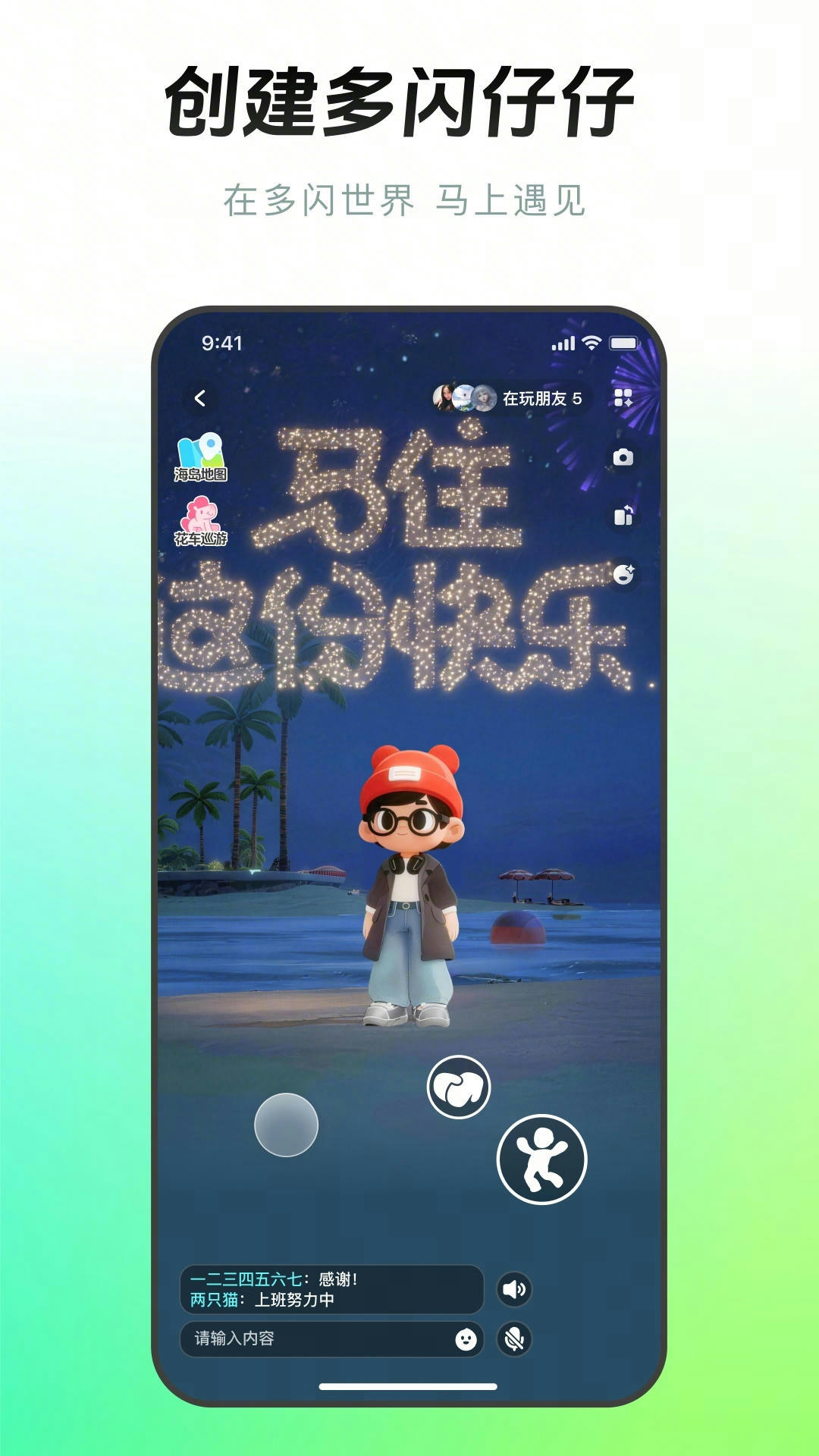 多闪app安卓版软件展示图4