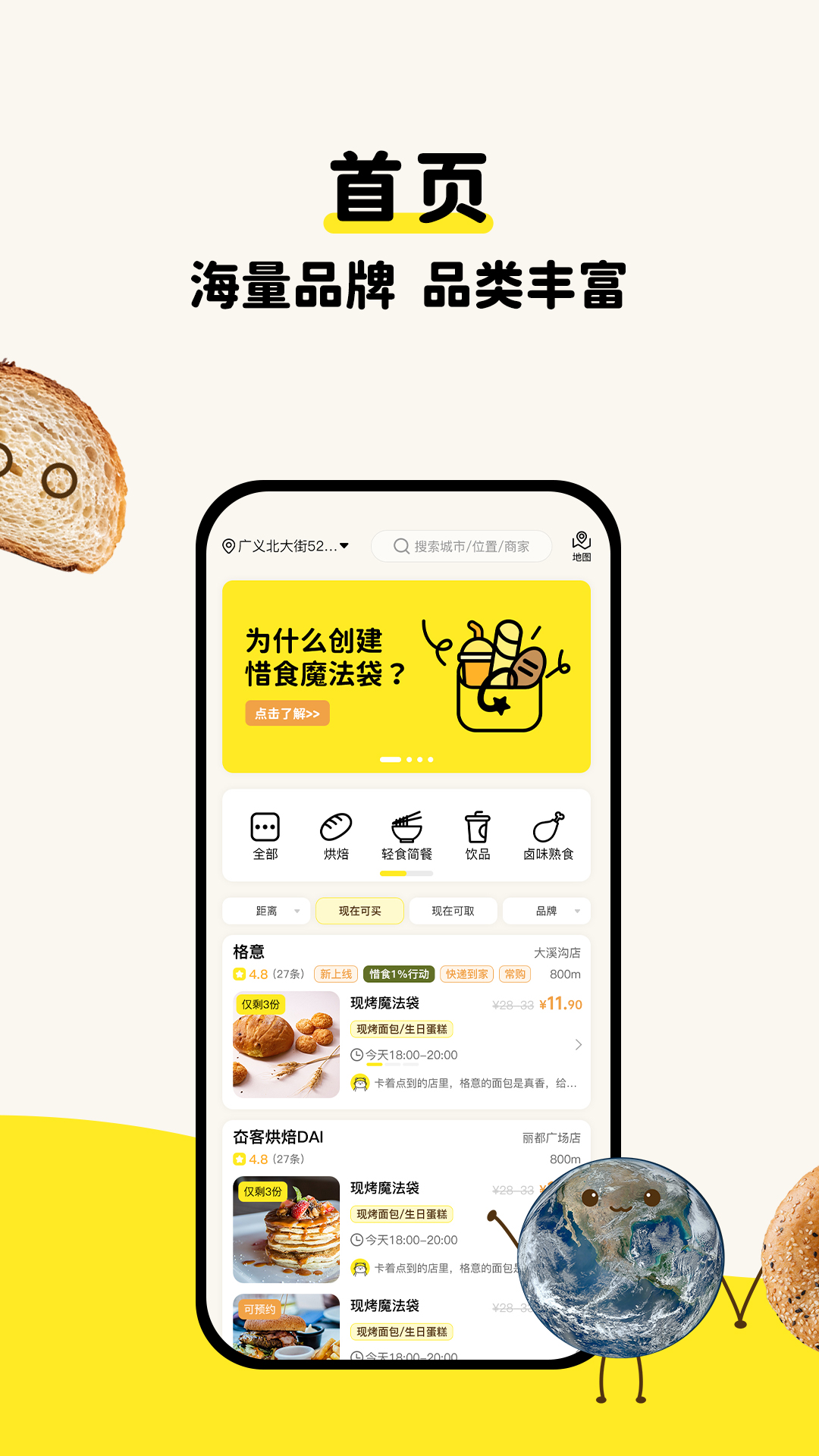 惜食魔法袋app安卓版软件展示图3