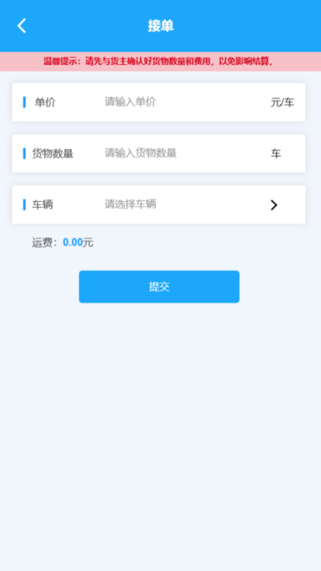 海龙运力宝安卓版展示图1