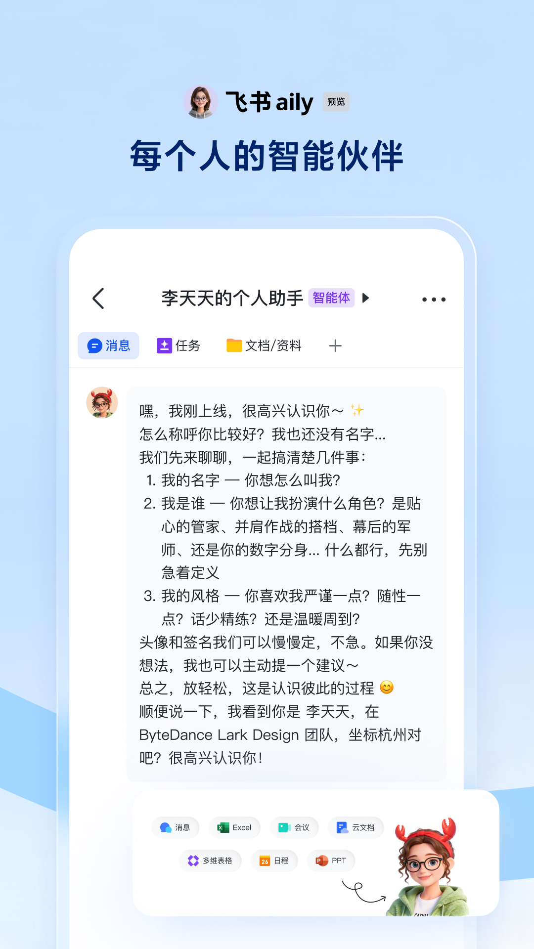 飞书app安卓版软件展示图2