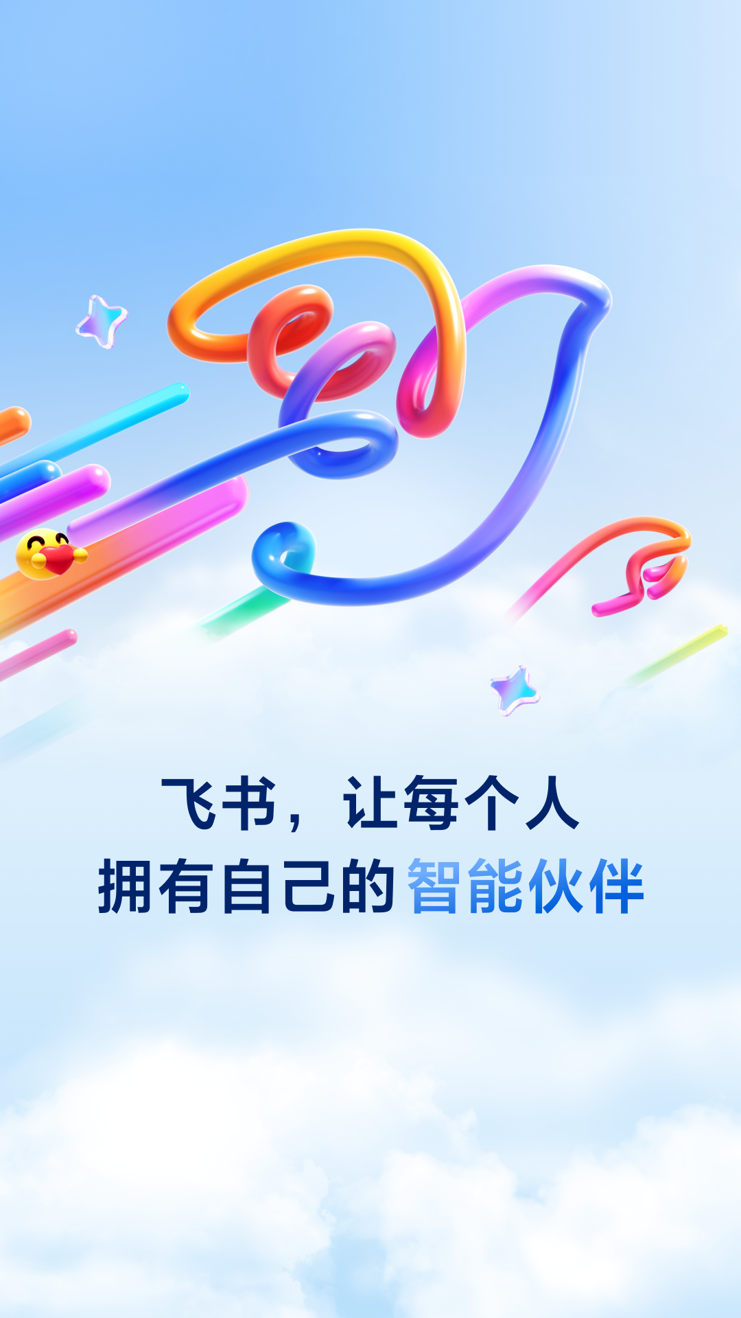 飞书app安卓版软件展示图1