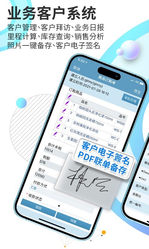 外勤筋斗云安卓版软件展示图2