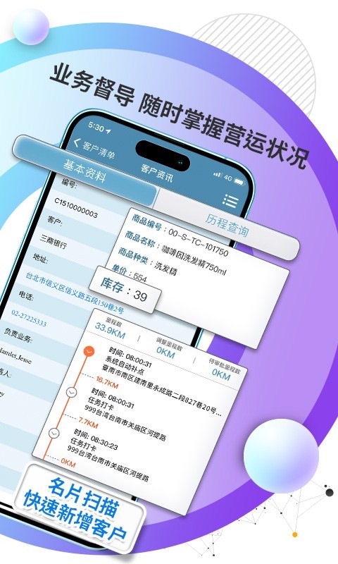 外勤筋斗云安卓版软件展示图3